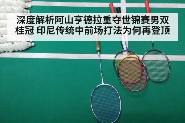 badminton final match