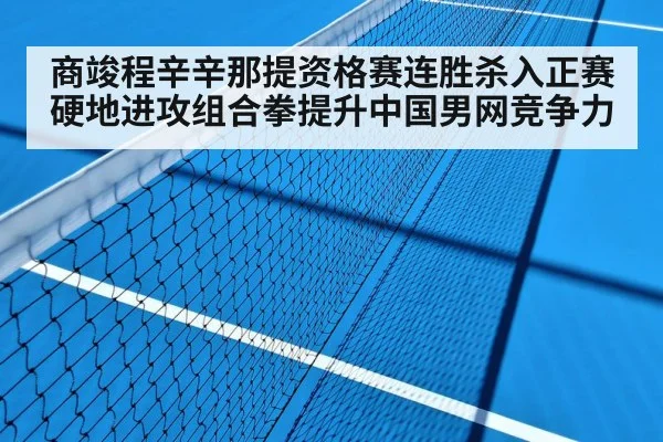 hard court tennis