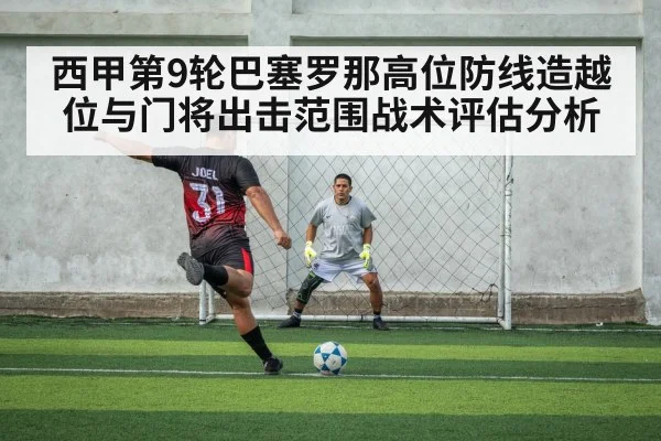 goalkeeper rushing out of penalty area